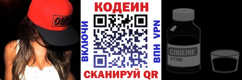 Кодеин Purple Drank  Старый Оскол 